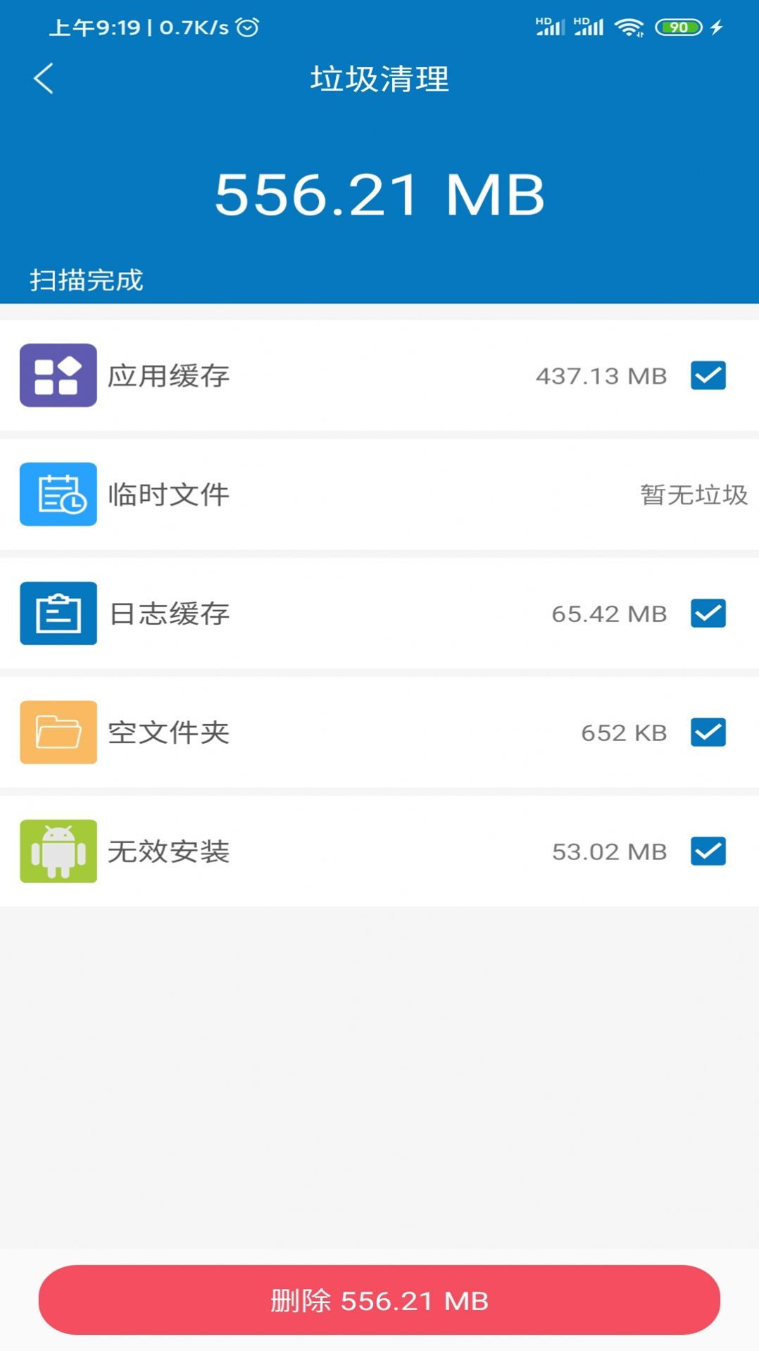 旋风清理wifiapp手机最新版