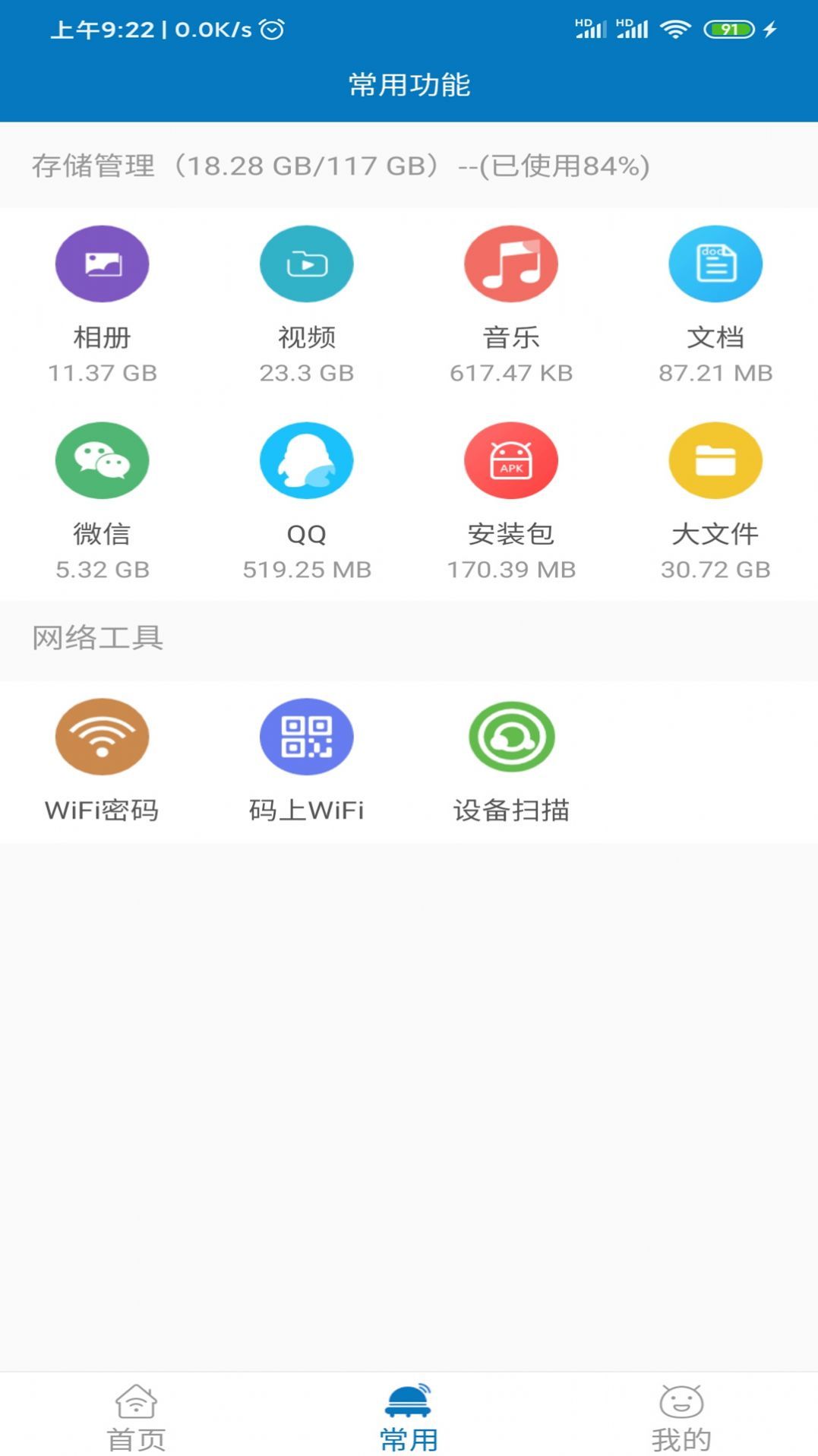 旋风清理wifiapp手机最新版