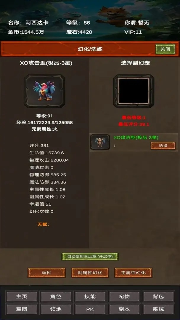进化吧神宠