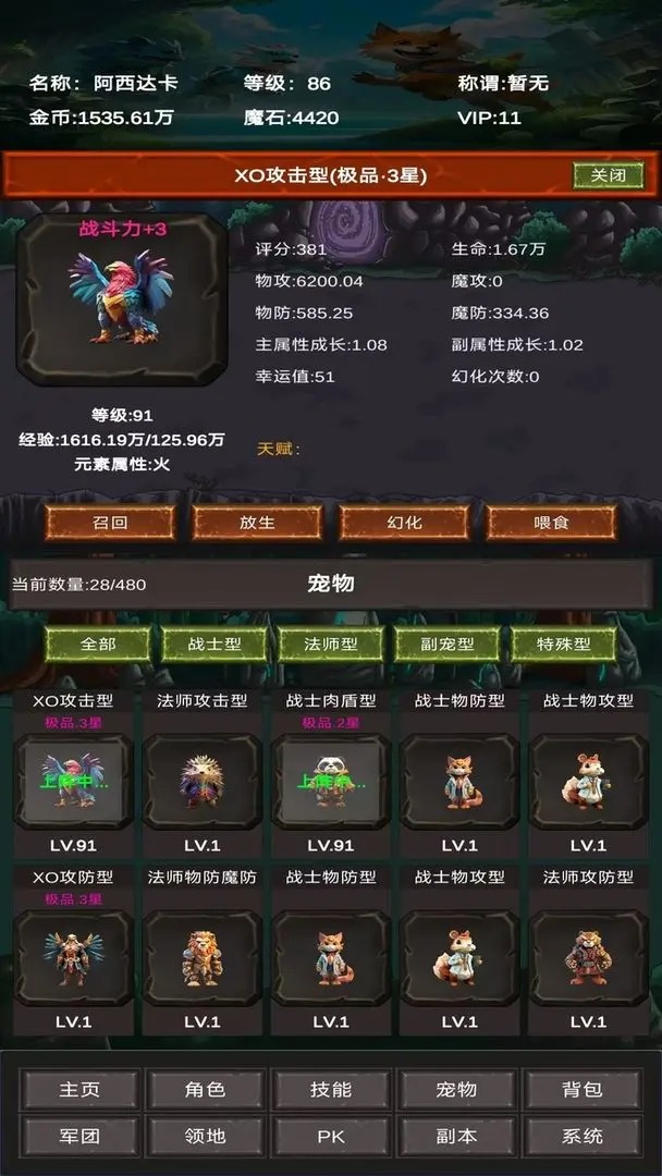 进化吧神宠