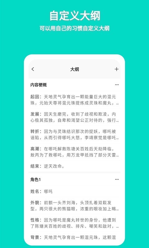 准作家写小说app下载