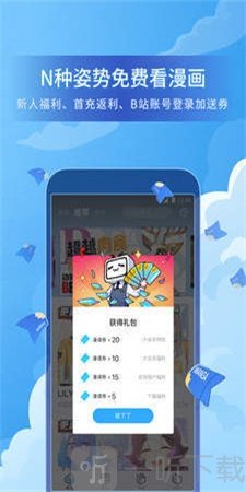 独漫画免费下载官方版
