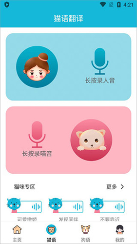 猫语交流器软件下载