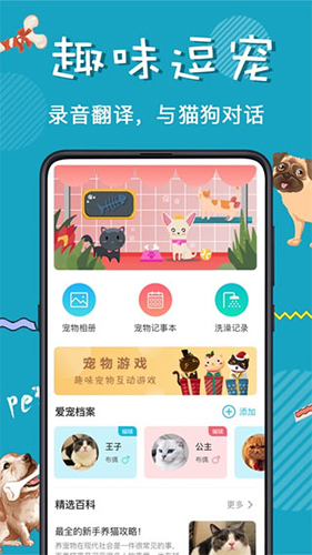 猫语交流器软件下载