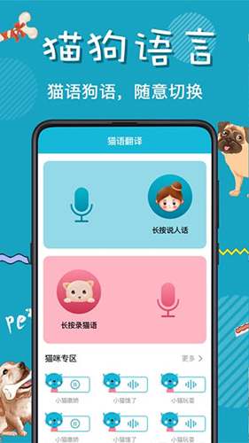 猫语交流器软件下载