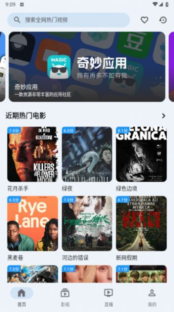 奇妙影视app下载安装最新版