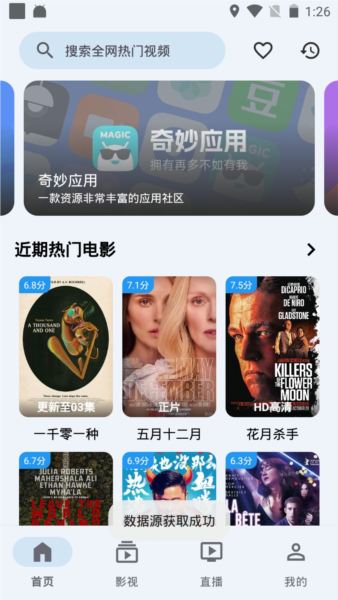 奇妙影视app下载安装最新版
