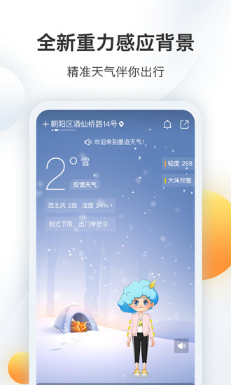 墨迹天气预报下载2022最新版免费