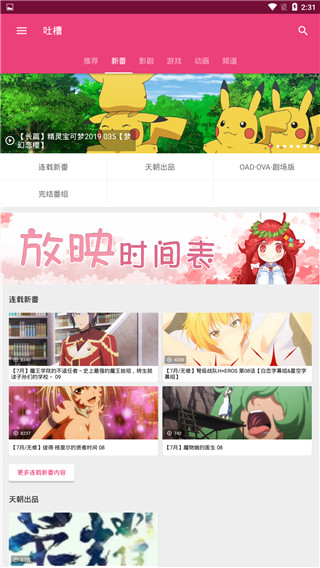 吐槽弹幕网官方版下载最新版