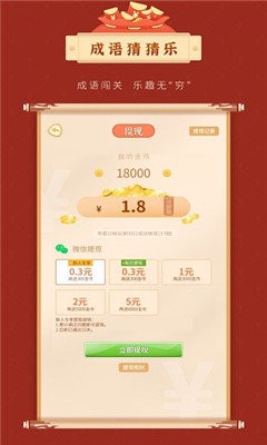 成语猜猜乐2