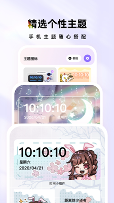 时光主题壁纸下载安装