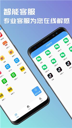 斗转多开下载1.1.7