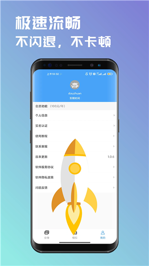 斗转多开下载1.1.7