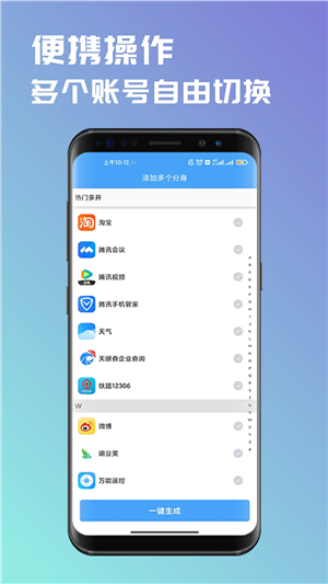 斗转多开下载1.1.7