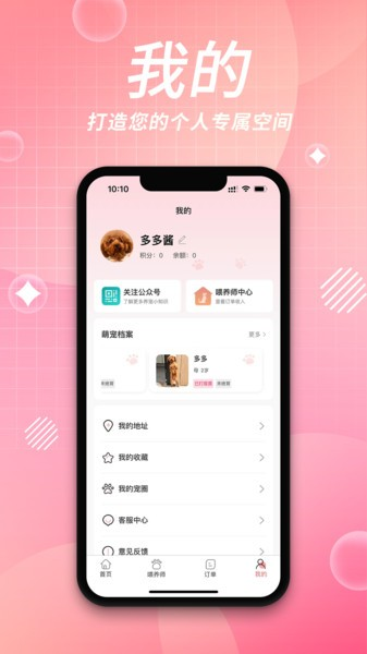 来宠上门喂养服务app
