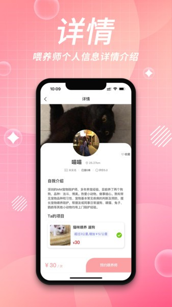 来宠上门喂养服务app