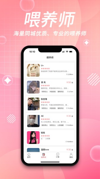 来宠上门喂养服务app