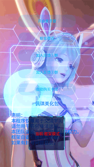 佩琪美化包最新版框架下载