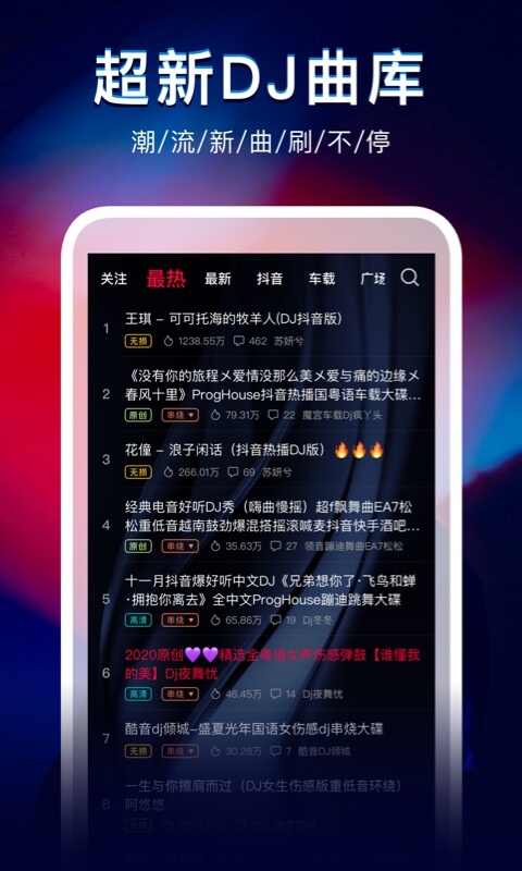 dj秀车载版歌曲