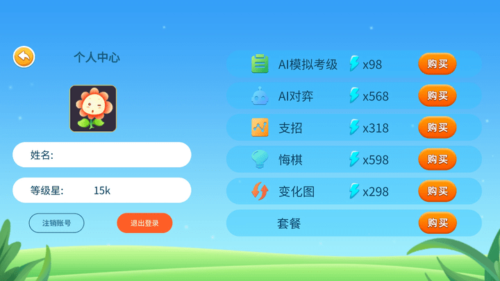 围棋实训软件官方版版最新版2024安装