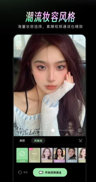 美颜通app下载v1.0.0安装免费版