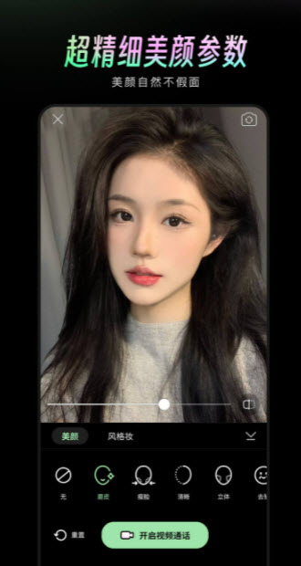 美颜通app下载v1.0.0安装免费版