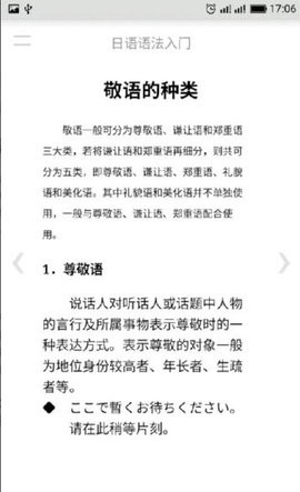 日语语法入门app下载
