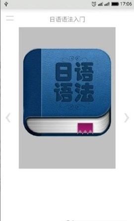 日语语法入门app下载