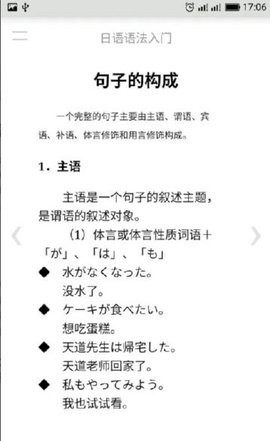 日语语法入门app下载