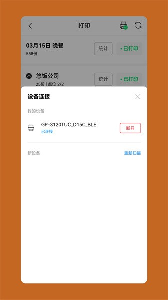 悠饭商家平台下载