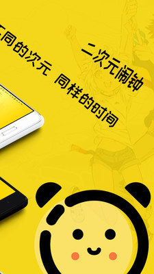 二次元起床闹铃