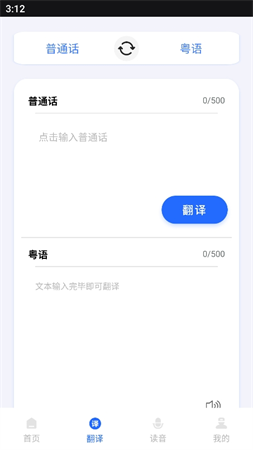 粤语通app下载