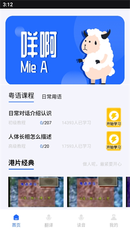 粤语通app下载