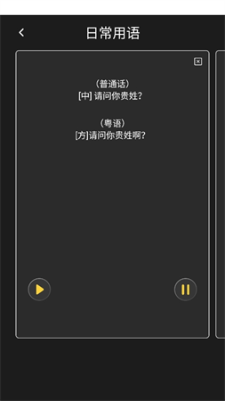 粤语通app下载