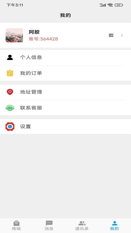 慧优米app免费下载v1.1.5安卓版