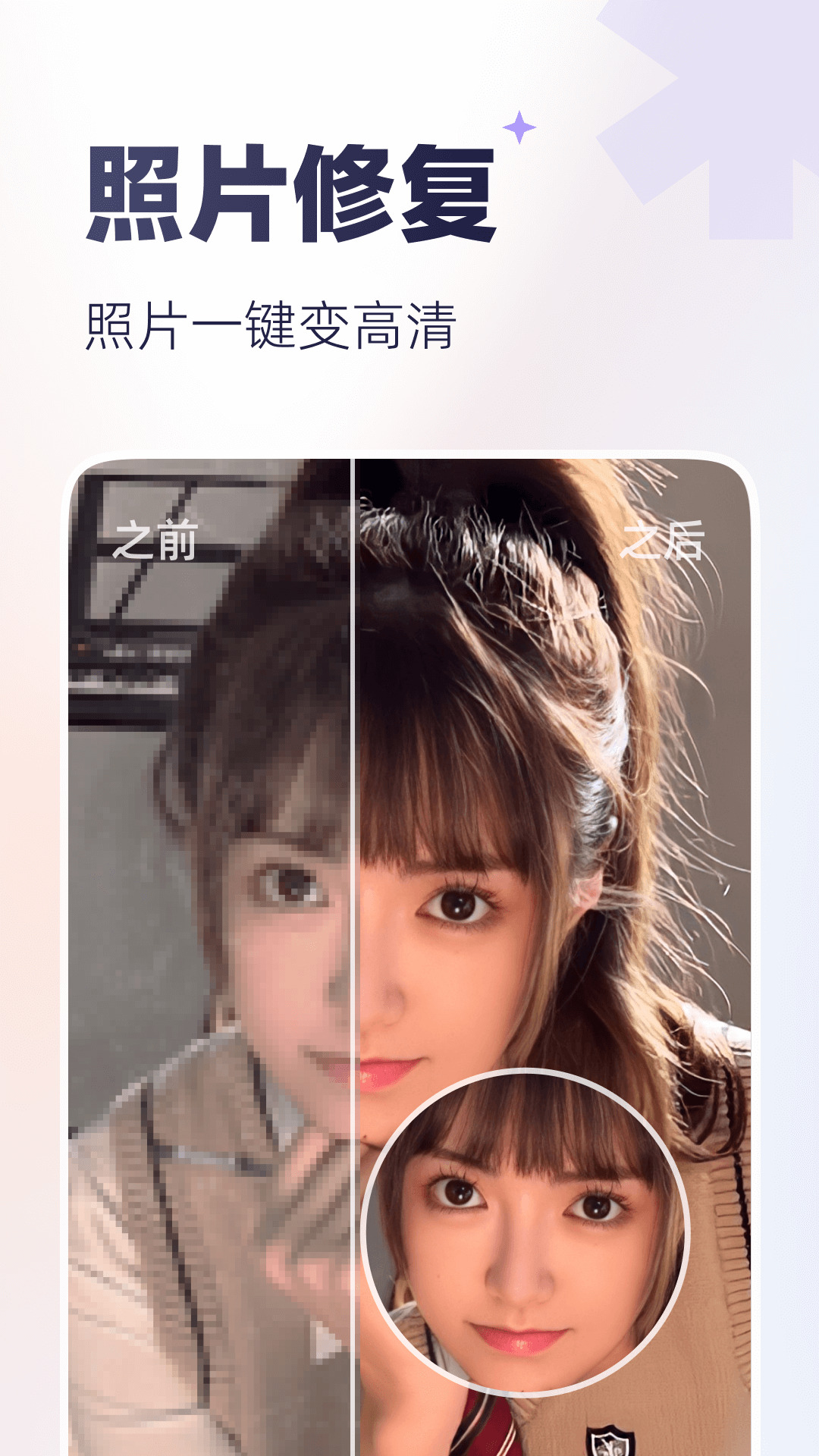 ai照片修复上色软件官方版2024下载