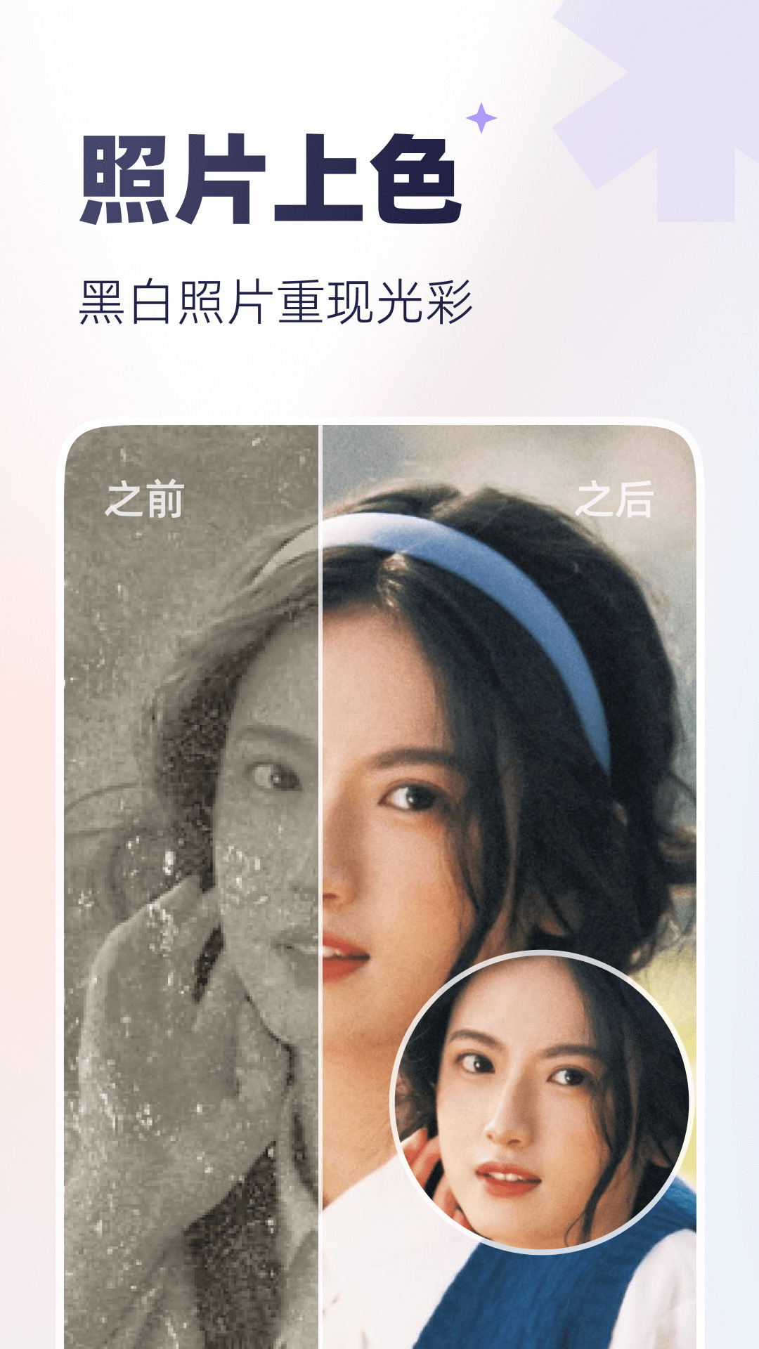 ai照片修复上色软件官方版2024下载