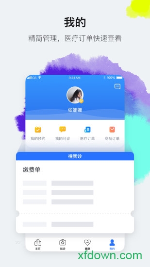 微健康