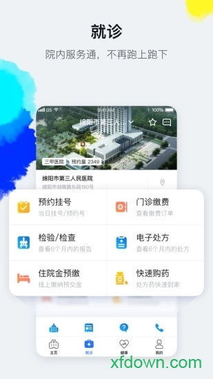 微健康