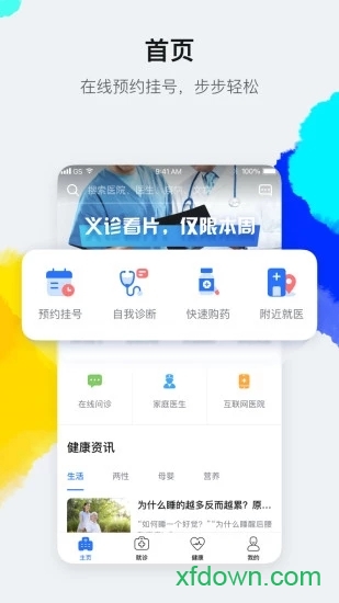 微健康