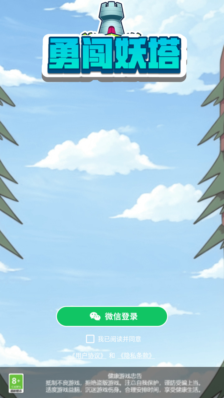 勇闯妖塔官方版免费下载地址1.0.1
