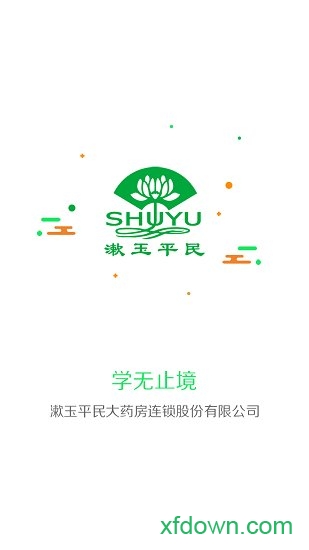 漱玉平民大药房商学院