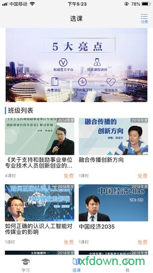 威海专技教育