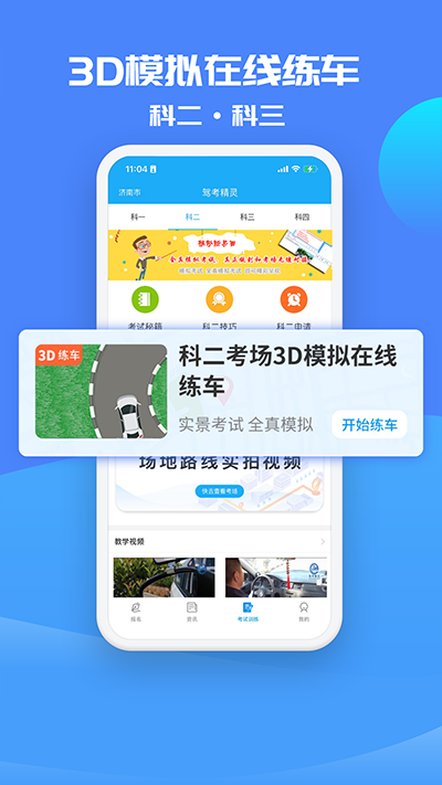 驾考精灵最新版下载