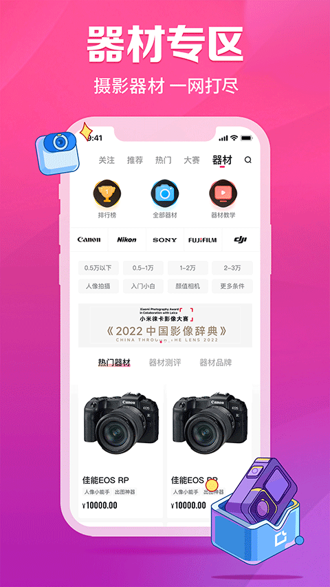 图虫网下载官方版网站