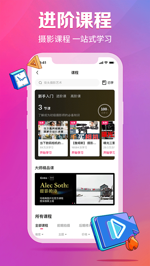 图虫网下载官方版网站