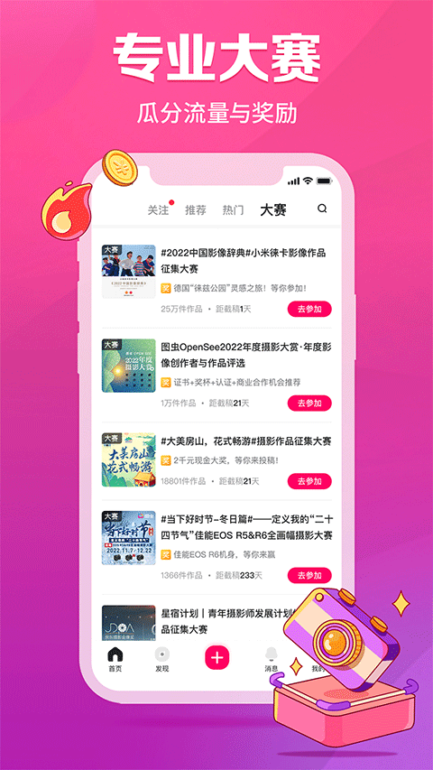 图虫网下载官方版网站