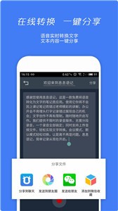 息息语记安卓版