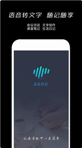 息息语记安卓版