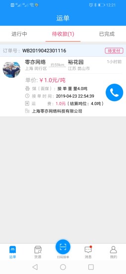 物流叔叔司机